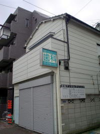大森北 歯科袖看板